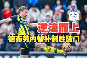 亚博体育-C罗巅峰对决，德布劳内与40激战日本队分钟，关键助攻胜负难料！的简单介绍